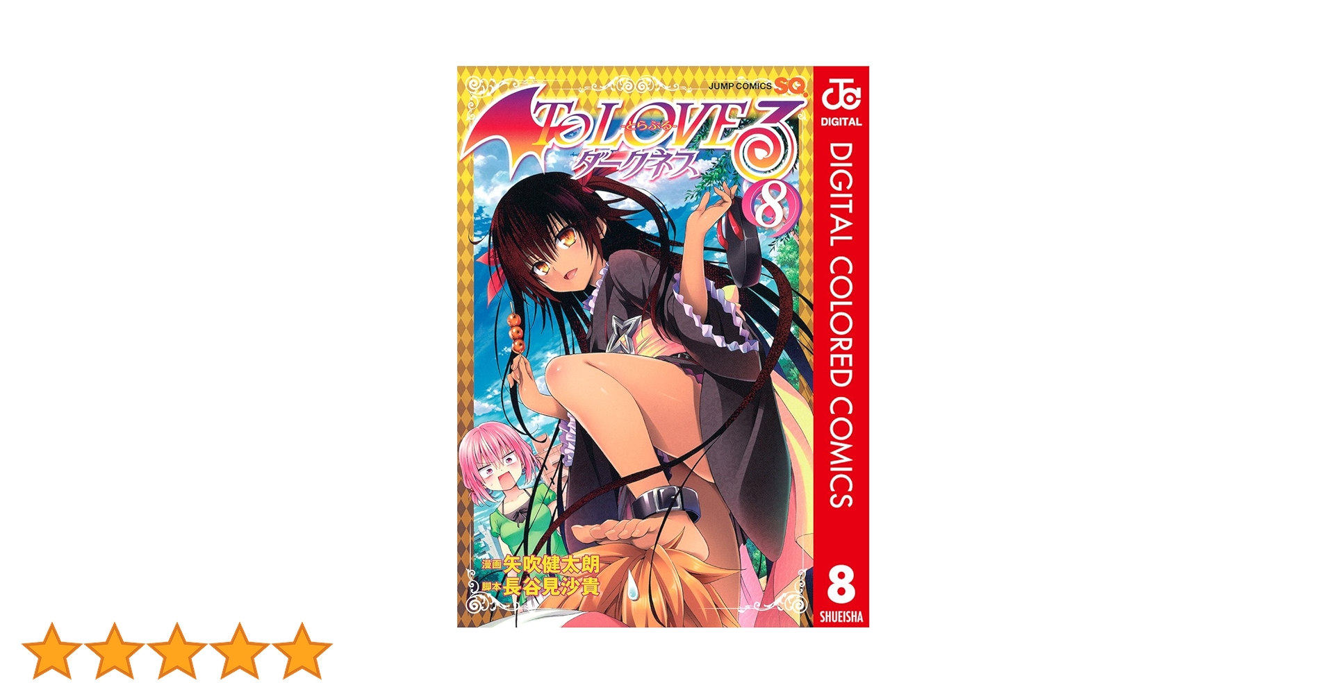 ToLOVEる とらぶる ダークネスDVD 8巻セット　限定版 ToLOVEる とらぶる ダークネスDVD 8巻セット 限定版 81iXrHhRJ0L.jpg